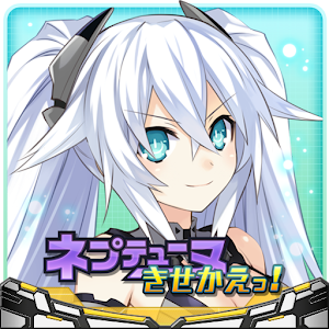 ネプテューヌ きせかえっ！ラステイションパック.apk 1.1.1