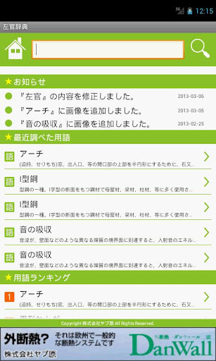 【免費書籍App】左官辞典-APP點子