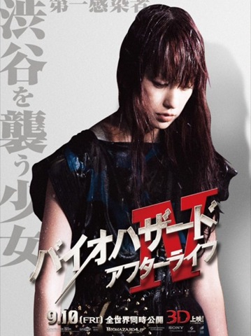 [Resident-Evil-Afterlife-Japanese-Poster-1[3].jpg]