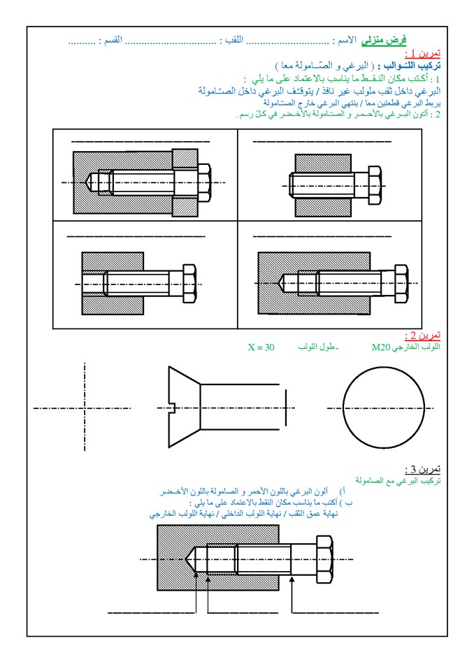 [exercicefiletage[1].png]