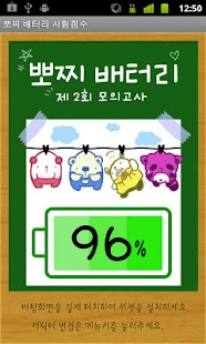 How to mod PPOCHI battery score ver. patch 1.0 apk for bluestacks