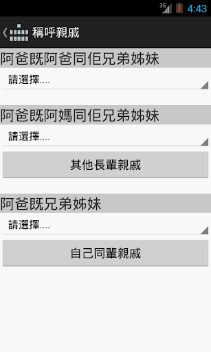 【免費教育App】稱呼親戚-APP點子