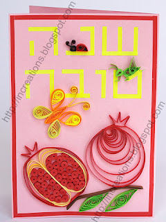 Rosh Hashanah card with quilled pomegranate cut in half