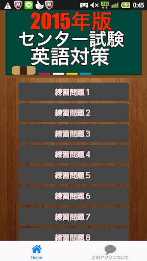 【免費教育App】2015年版　センター試験英語対策-APP點子