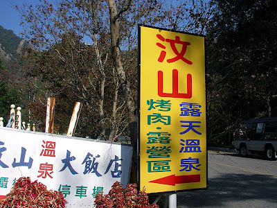 台中和平汶山露營區 @98 年元旦活動 (2-2)