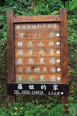 新竹五峰谷燕鳟魚養殖場露營區 @定點露營