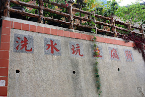 苗栗泰安龍安農園 @八大露營社活動