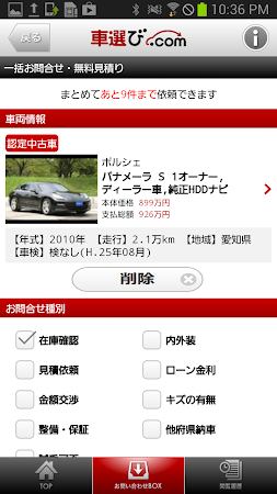 車選び Com 中古車検索アプリ 1 27 Apk Free Shopping Application Apk4now