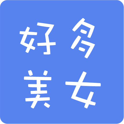 好多美女 LOGO-APP點子