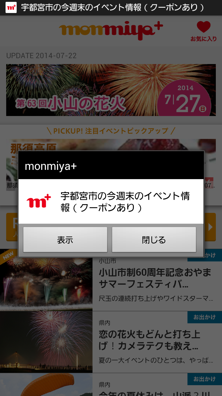もんみやプラス Screen 2