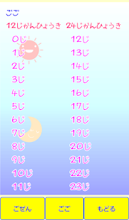 いま　なんじ？ Screenshots 12