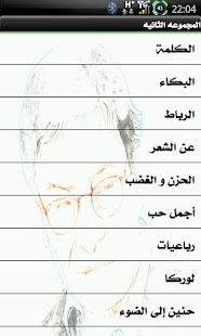محمود درويش mahmoud darwish Screenshots 1