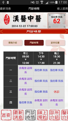 【免費醫療App】漢醫中醫診所-APP點子