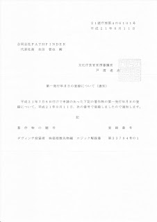 ロジック解説書を文化庁に登録