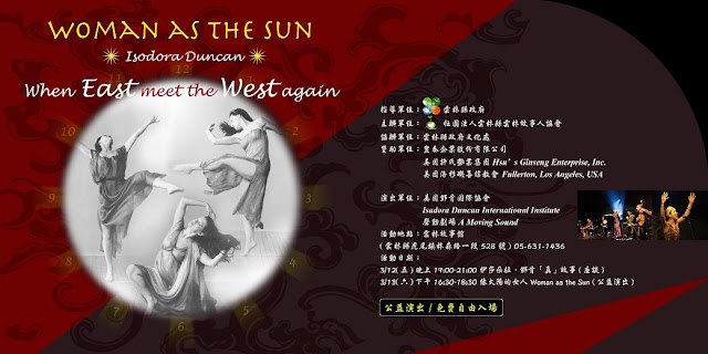 東方再見西方-鄧肯國際協會公益座談及表演