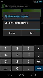 Транспортная карта Тюмени Screenshots 2