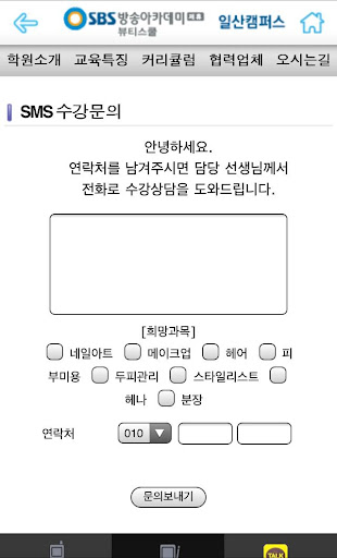 【免費教育App】SBS방송아카데미뷰티스쿨일산미용학원메이크업헤어네일피부-APP點子