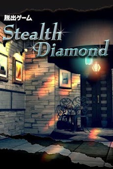 脱出ゲーム: Stealth Diamondのおすすめ画像1