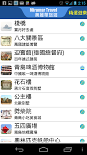 How to download 青島旅遊Guide 1.0 apk for laptop