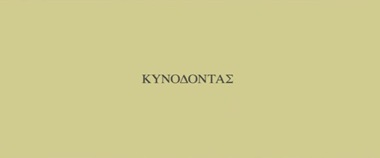 [kynodontas[3].jpg]