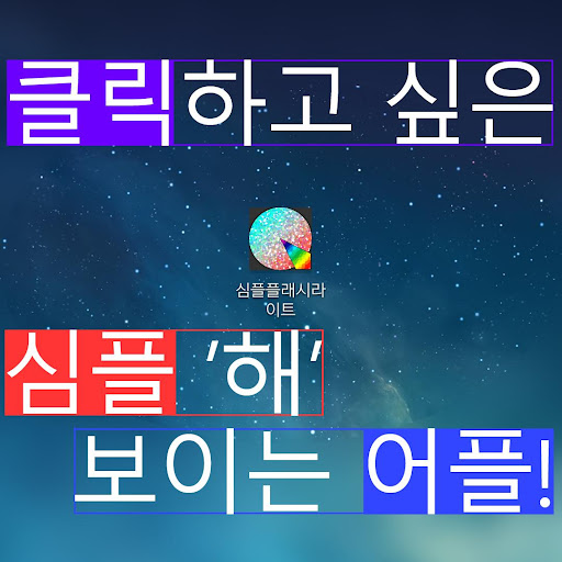 심플플래시라이트