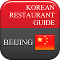 KOREANRESTAURANTGUIDE-BEIJING Apk