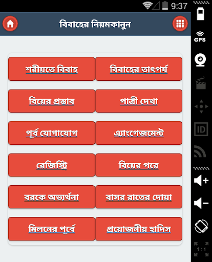 【免費教育App】বিবাহের নিয়ম-কানুন (ইসলামিক)-APP點子
