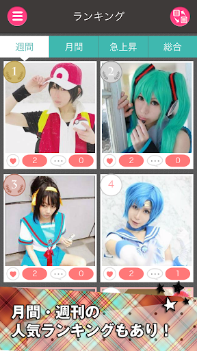 【免費娛樂App】稼げる！コスプレMyアルバム ～コスプレまとめ～-APP點子