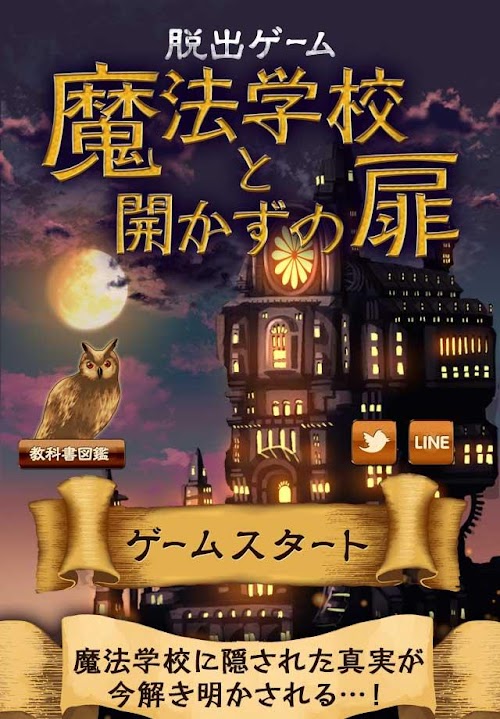 Android application Escape game Magic school screenshort