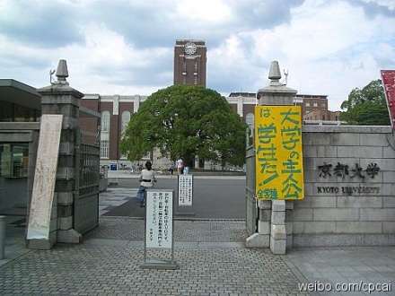 京都大学百年校庆主题 左岸博客