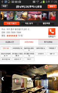 전국 데이트정보/숙박정보 연애공감 커뮤니티 연애가이드 Screenshots 3