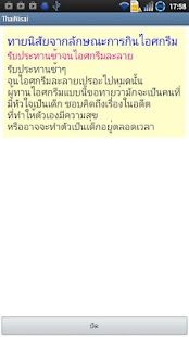 Free Download ทายนิสัย APK