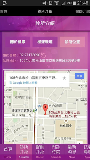 【免費醫療App】極漾全方位診所-APP點子