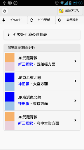 電車オフライン時刻表