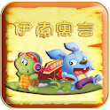Aesop’s Fables伊索寓言系列图书手机版（三） logo