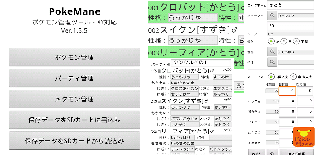 Pokemane Pokemon Management Tool Xy Oras Corresponding La Ultima Version De Android Descargar Apk