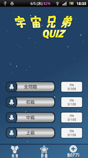 How to get 宇宙兄弟 クイズ 1.0.5 unlimited apk for laptop