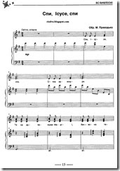 Спи иисусе спи дети поют. Колыбельная для малышей ноты для фортепиано. Колядки со словами и нотами. Спи иисусе спи дети поют. Спи иисусе спи ноты.