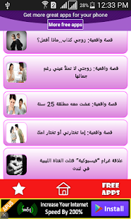 How to install قصص حقيقية رائعة patch 1.0 apk for bluestacks