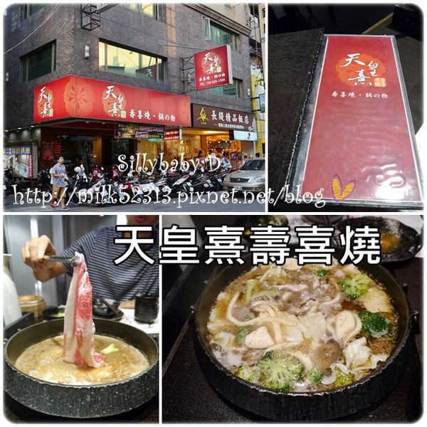 天皇熹壽喜燒/火鍋吃到飽♥大口吃肉好滿足~比想像中好吃多了*