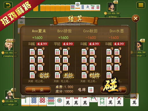 【免費棋類遊戲App】贵阳捉鸡麻将-APP點子