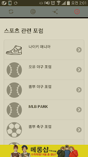 Download 모두모아 스포츠(나매, 오유, 뽐뿌 스포츠 포럼 모음) APK for Android