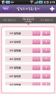 How to get 내님의 정각알림(My Voice/mp3 Alarm) 1.9.0 apk for android