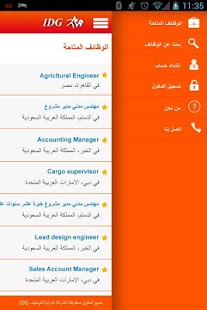 Download المجموعة الدولية للتوظيف IDG APK for Android