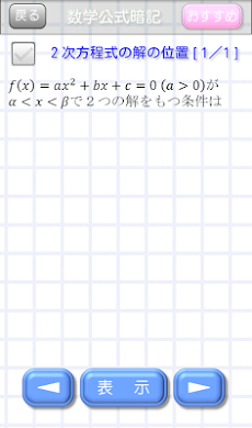 数学 公式暗記 Androidアプリ Applion