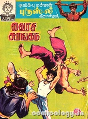 Rani Comics 51 - One of the first Bruce Lee Comics