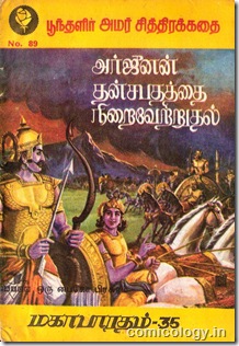 PACK Mahabharata Vol-35 c1