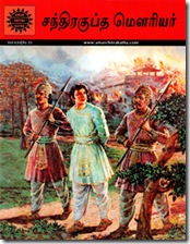 ACK Tamil - Chandragupta Mauryar [978-81-8482-540-4]