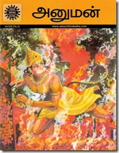ACK Tamil - Hanuman [81-8482-338-X]