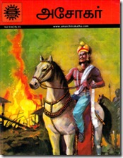 ACK Tamil - Asokar [978-81-8482-418-6]